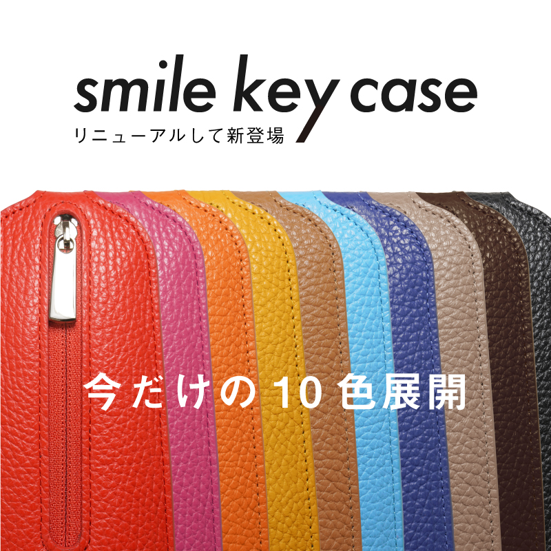 smile_key_case